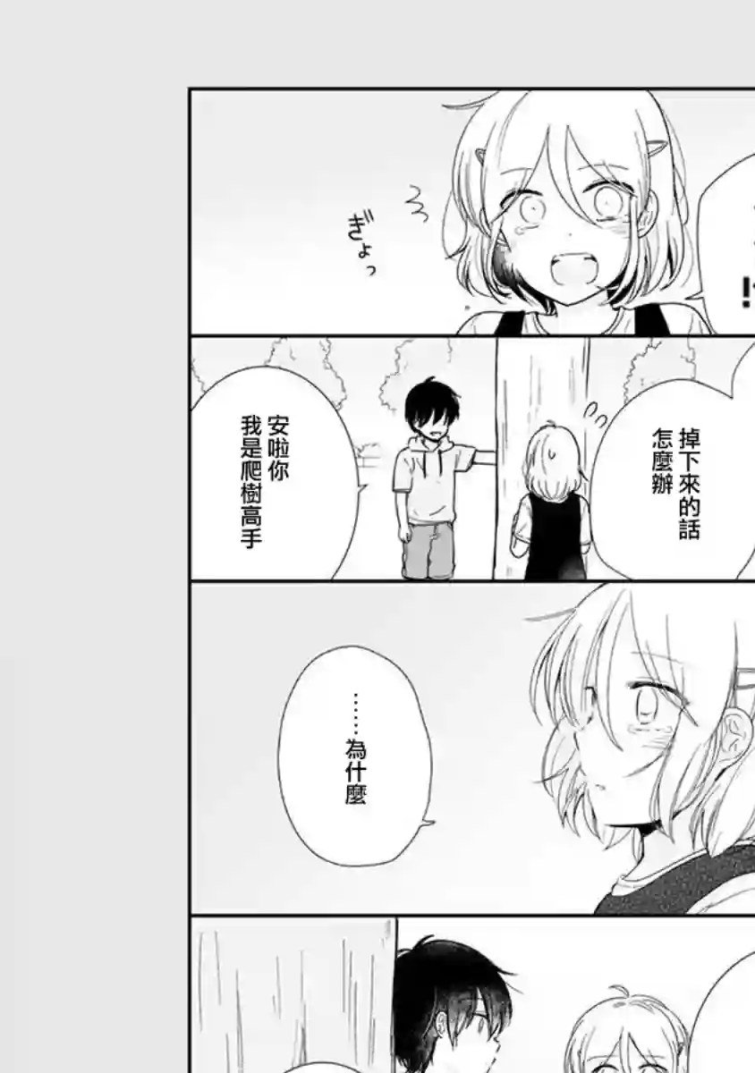 思春期 bitter change第62.5话