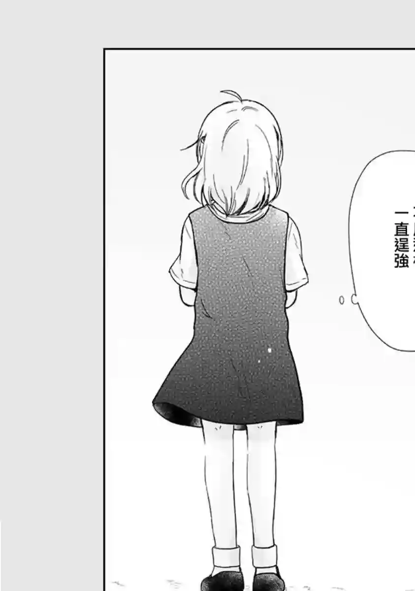 思春期 bitter change第62.5话