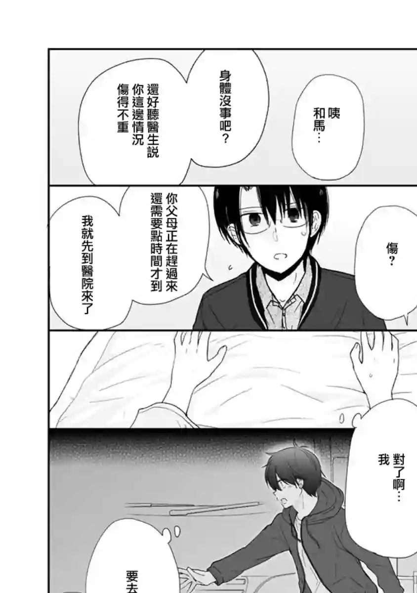 思春期 bitter change第62.5话