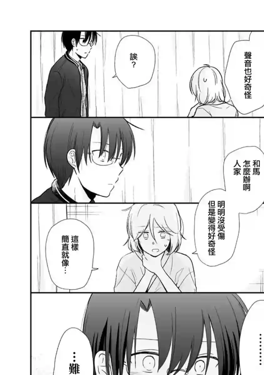 思春期 bitter change第62.5话