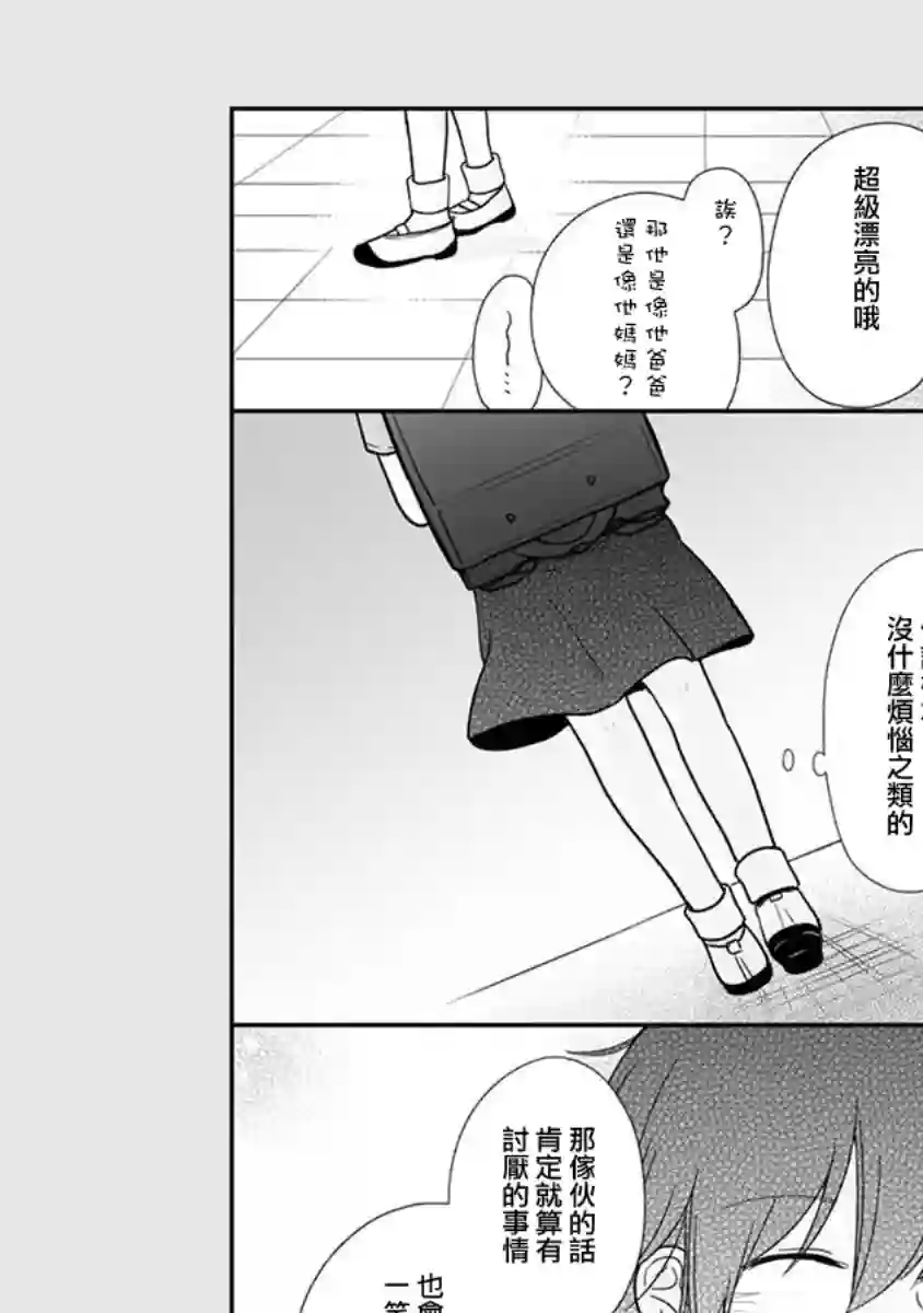 思春期 bitter change第62.5话
