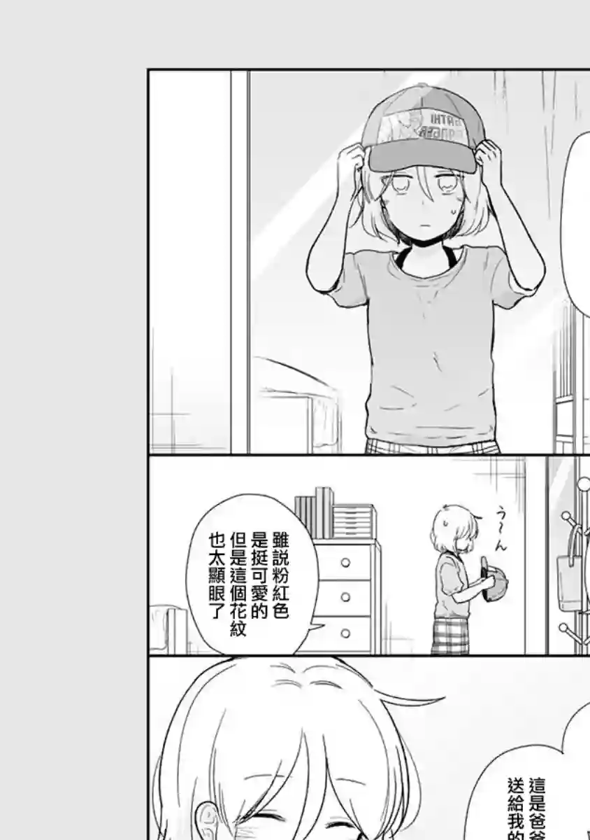 思春期 bitter change第62.5话