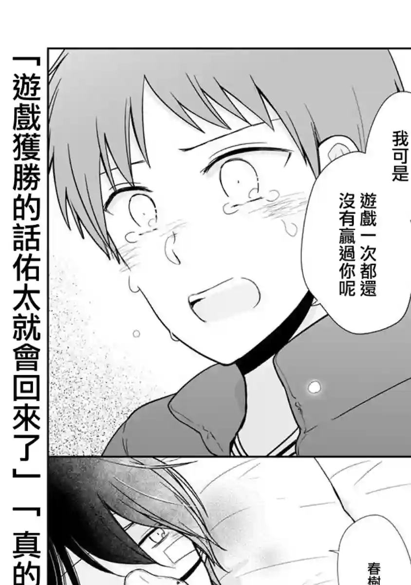 思春期 bitter change第63话