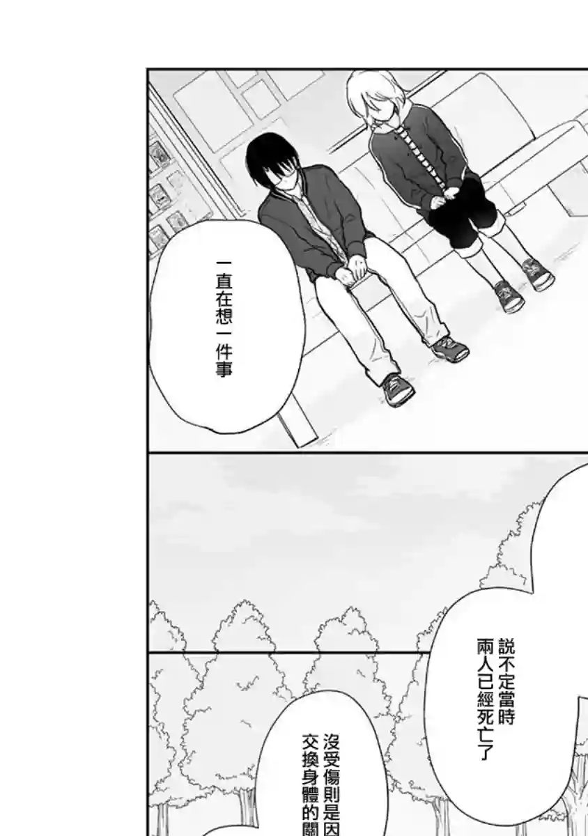 思春期 bitter change第63话