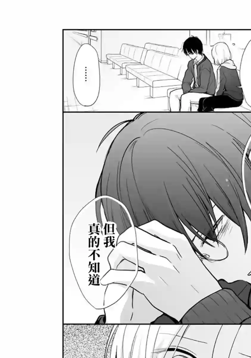 思春期 bitter change第63话