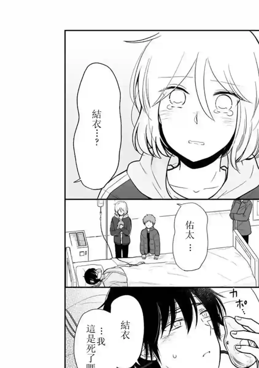 思春期 bitter change第63.5话