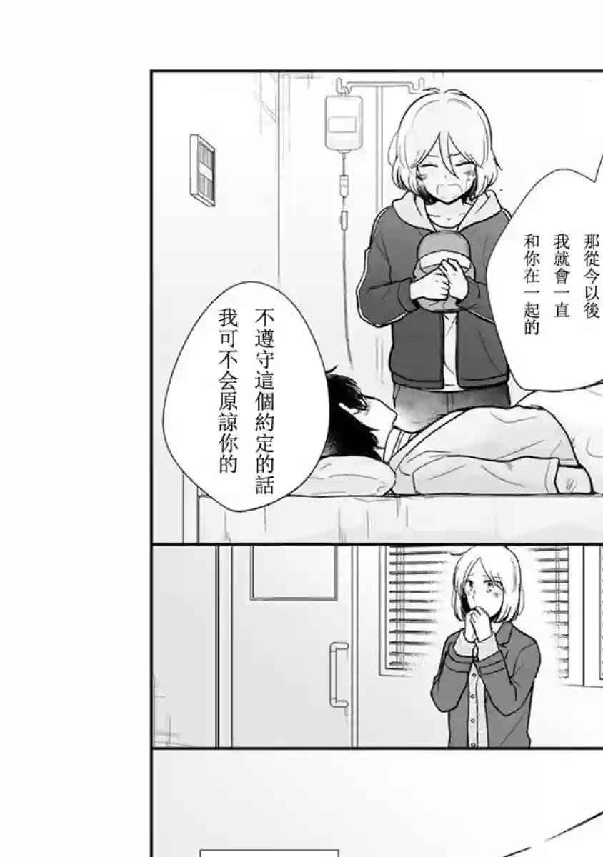 思春期 bitter change第63.5话