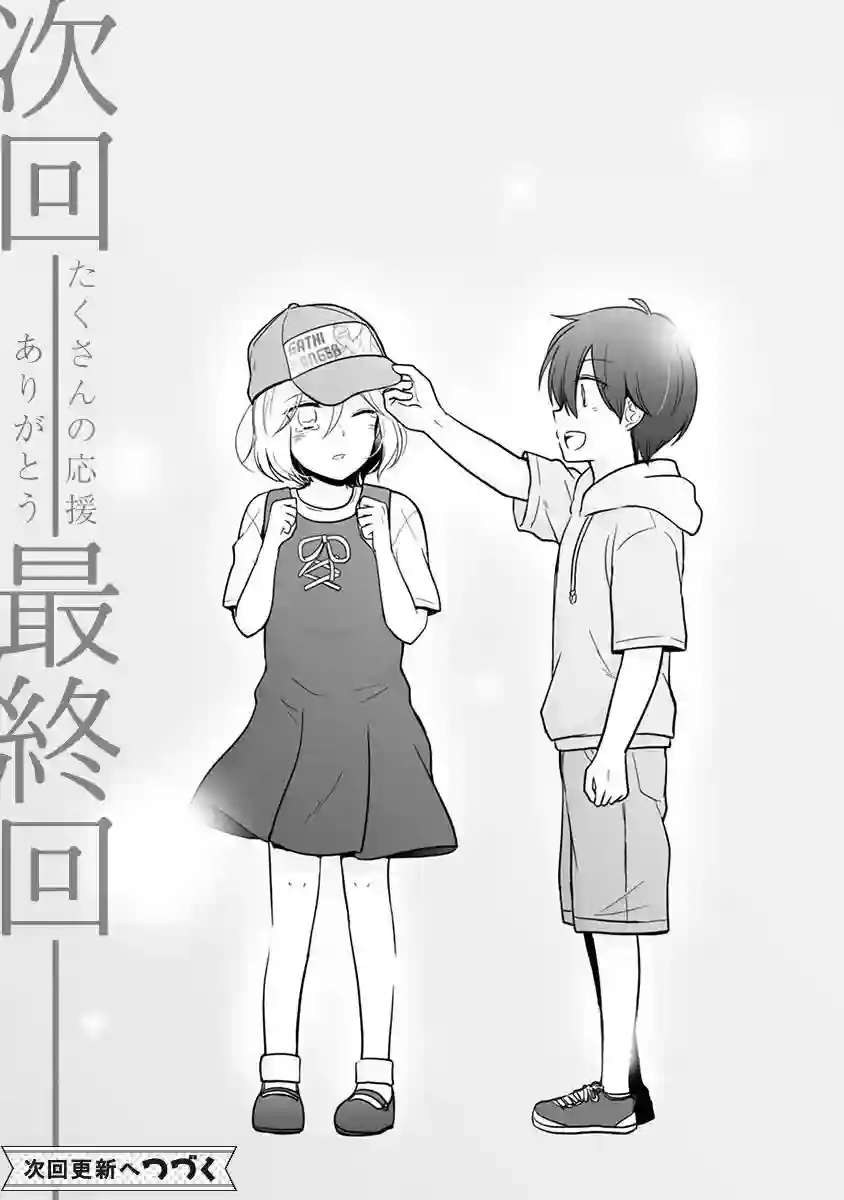 思春期 bitter change第63.5话