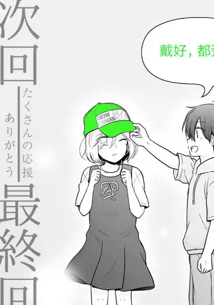 思春期 bitter change第63.5话
