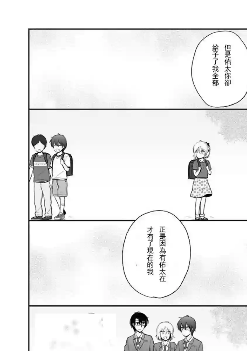 思春期 bitter change第63.5话