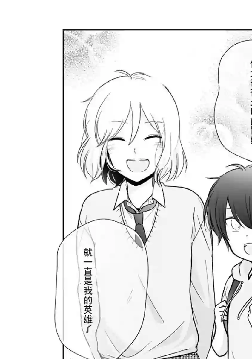 思春期 bitter change第63.5话