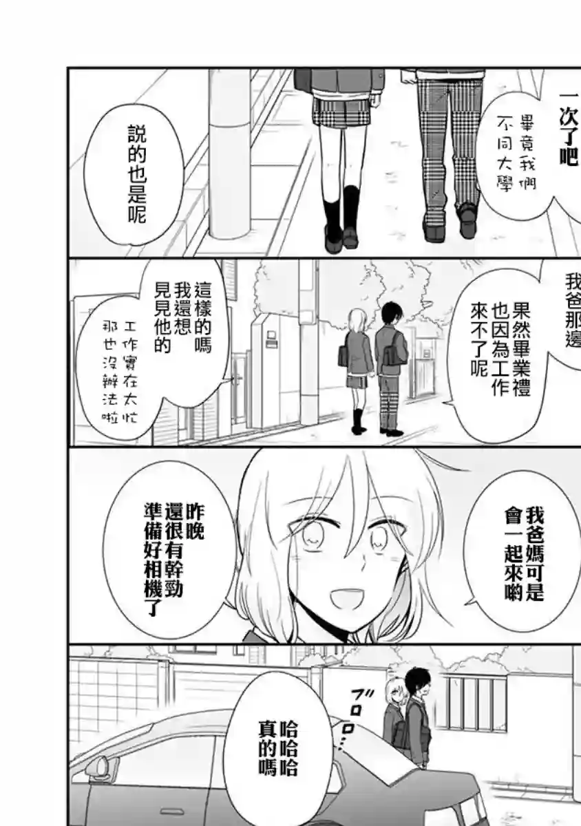 思春期 bitter change第64话