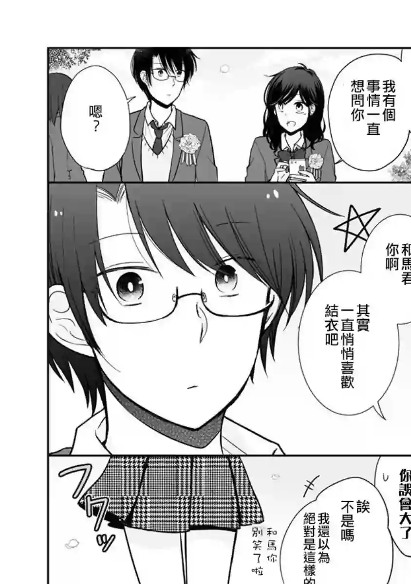 思春期 bitter change第64话