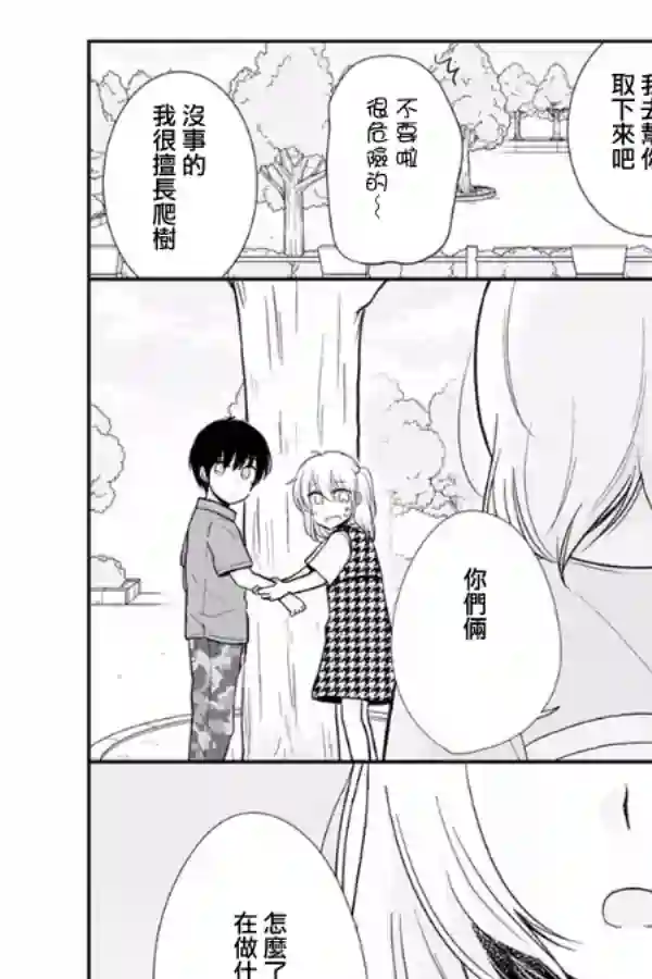 思春期 bitter change最终卷附录