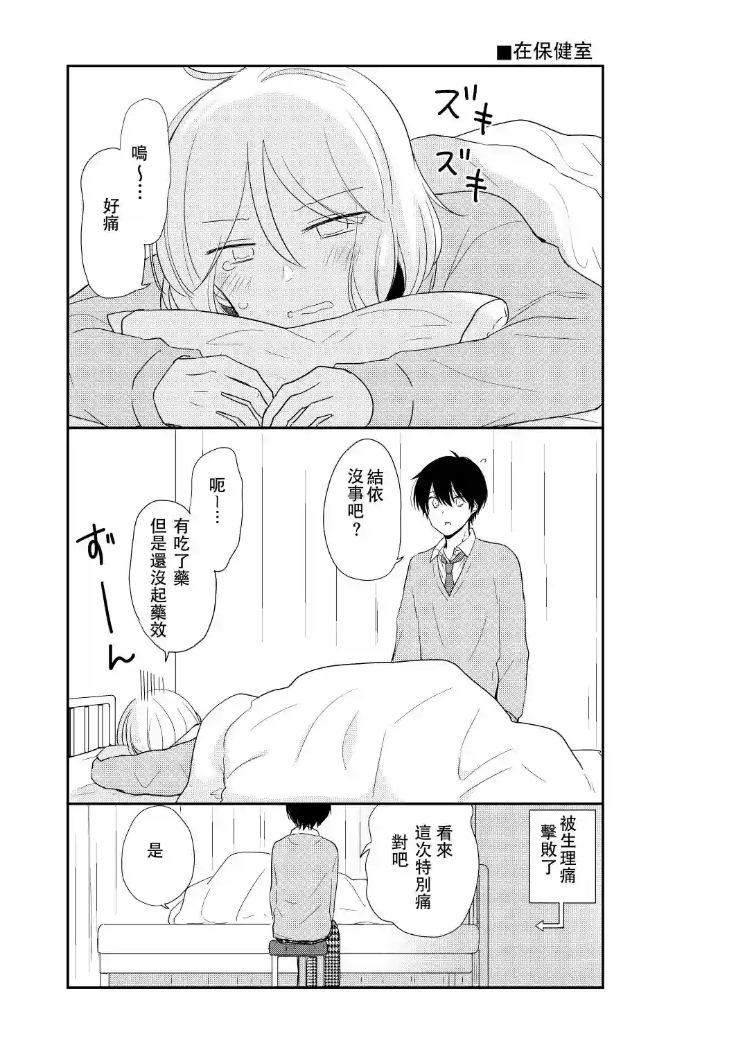 思春期 bitter changeWEB版设定集 附录漫画