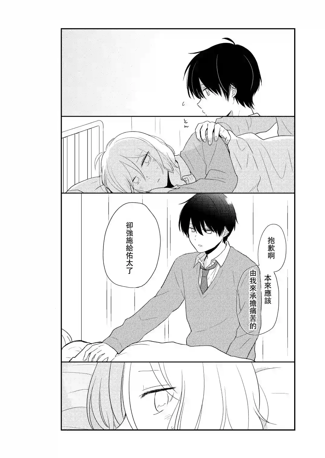 思春期 bitter changeWEB版设定集 附录漫画