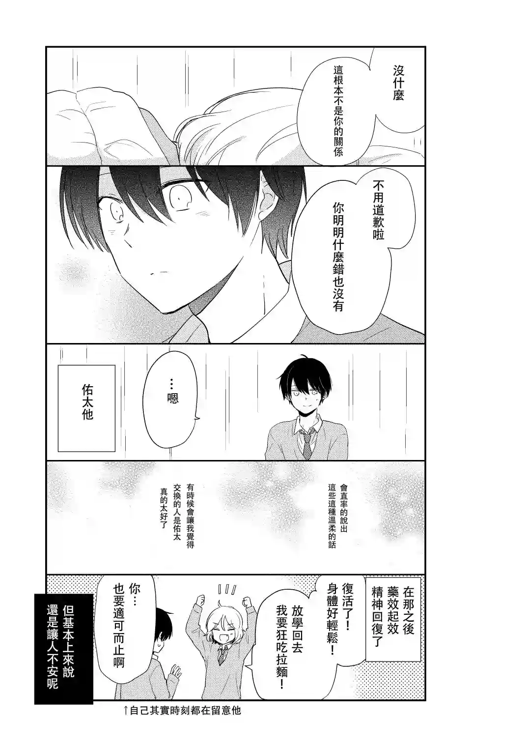 思春期 bitter changeWEB版设定集 附录漫画