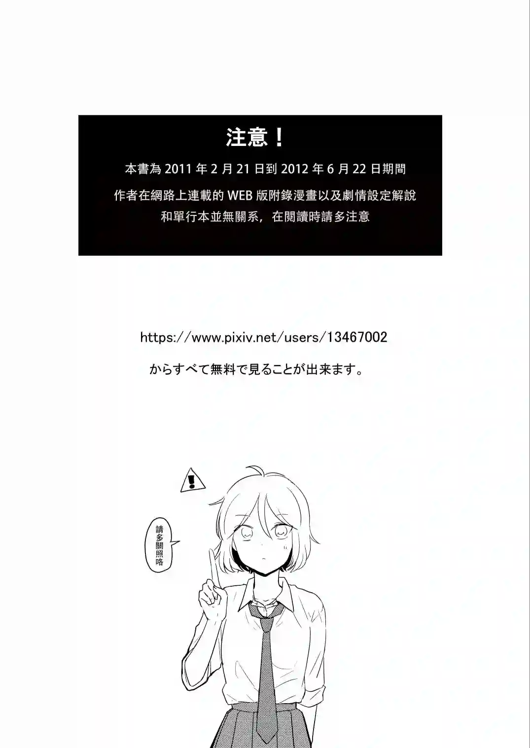 思春期 bitter changeWEB版设定集 附录漫画