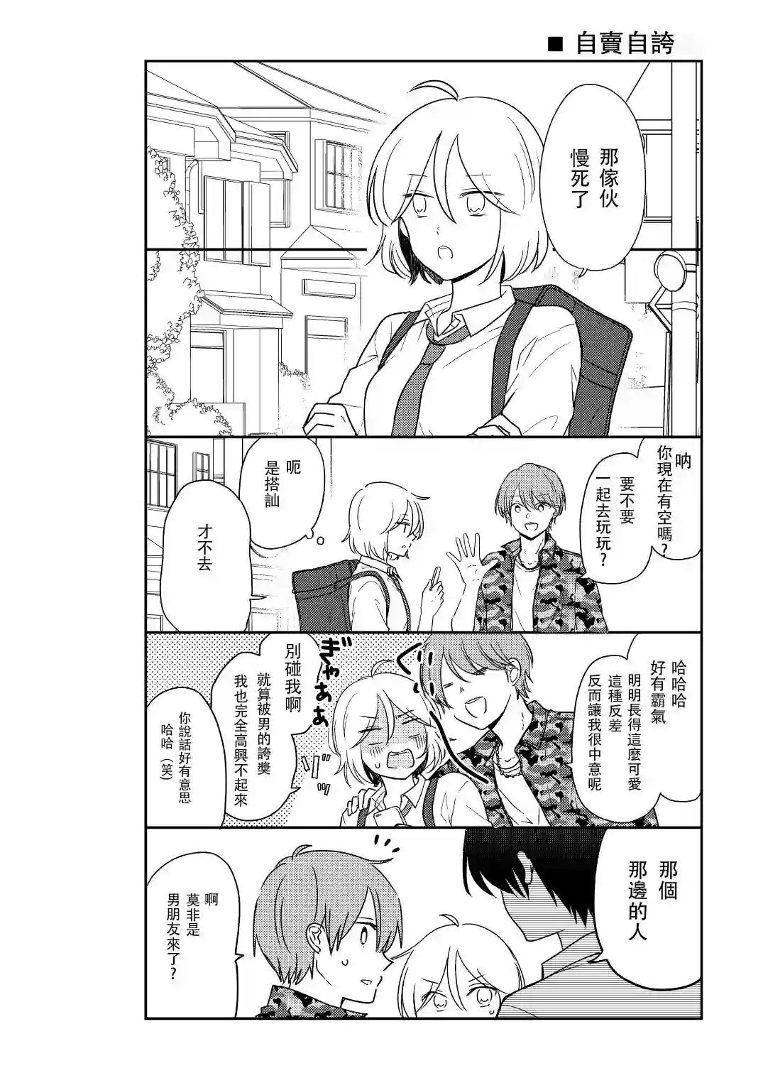 思春期 bitter changeWEB版设定集 附录漫画