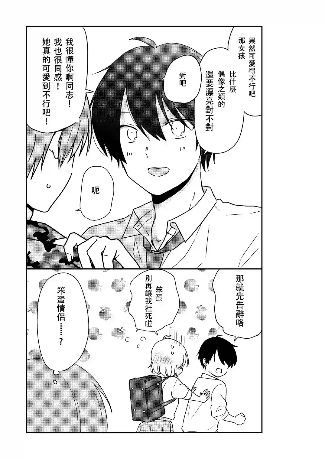 思春期 bitter changeWEB版设定集 附录漫画