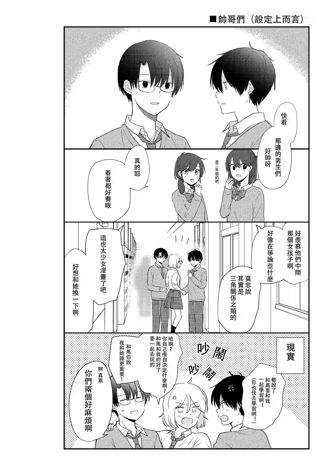 思春期 bitter changeWEB版设定集 附录漫画