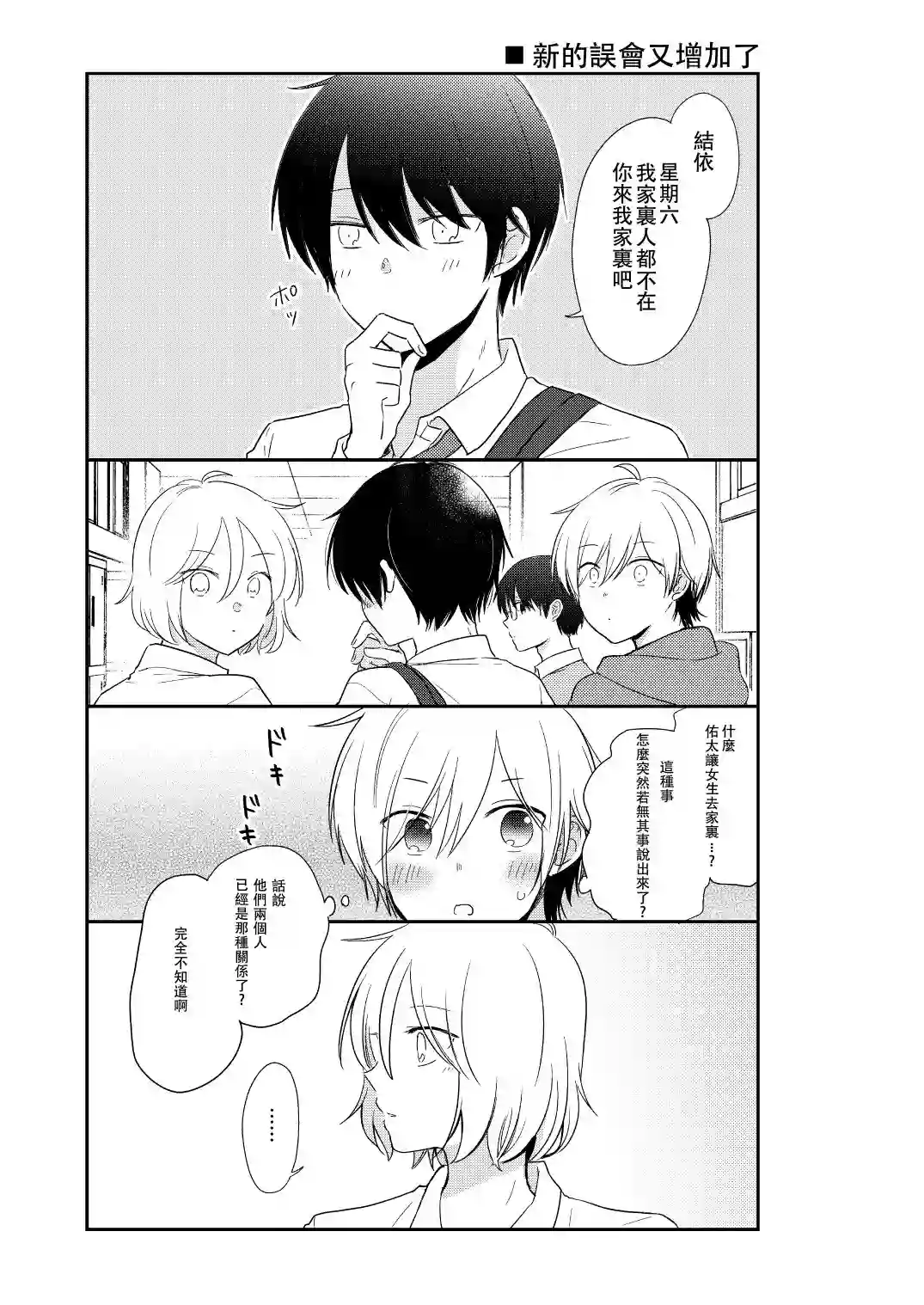 思春期 bitter changeWEB版设定集 附录漫画