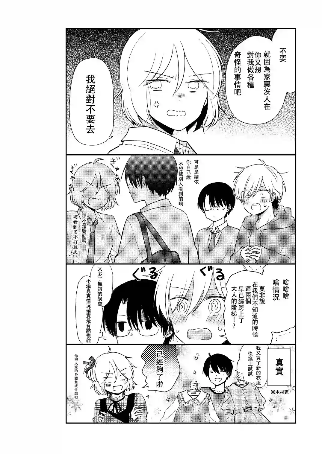 思春期 bitter changeWEB版设定集 附录漫画