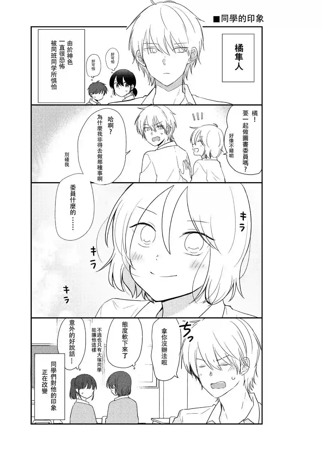 思春期 bitter changeWEB版设定集 附录漫画