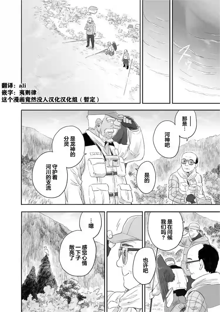 与妖为邻第35话