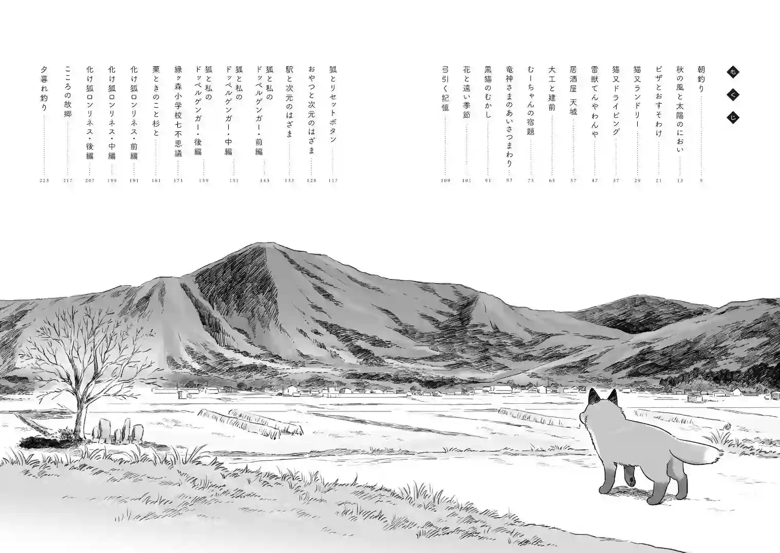 与妖为邻第35话