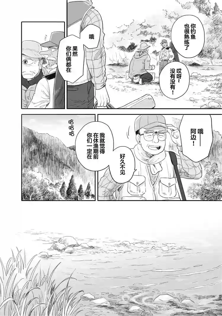 与妖为邻第35话