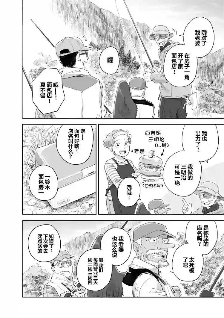 与妖为邻第35话