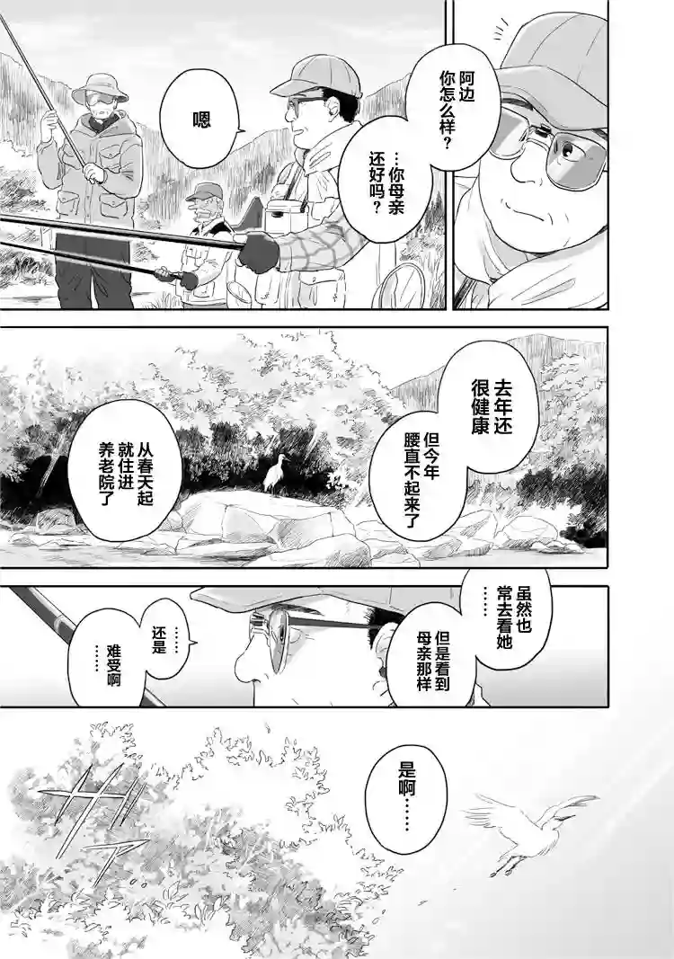 与妖为邻第35话