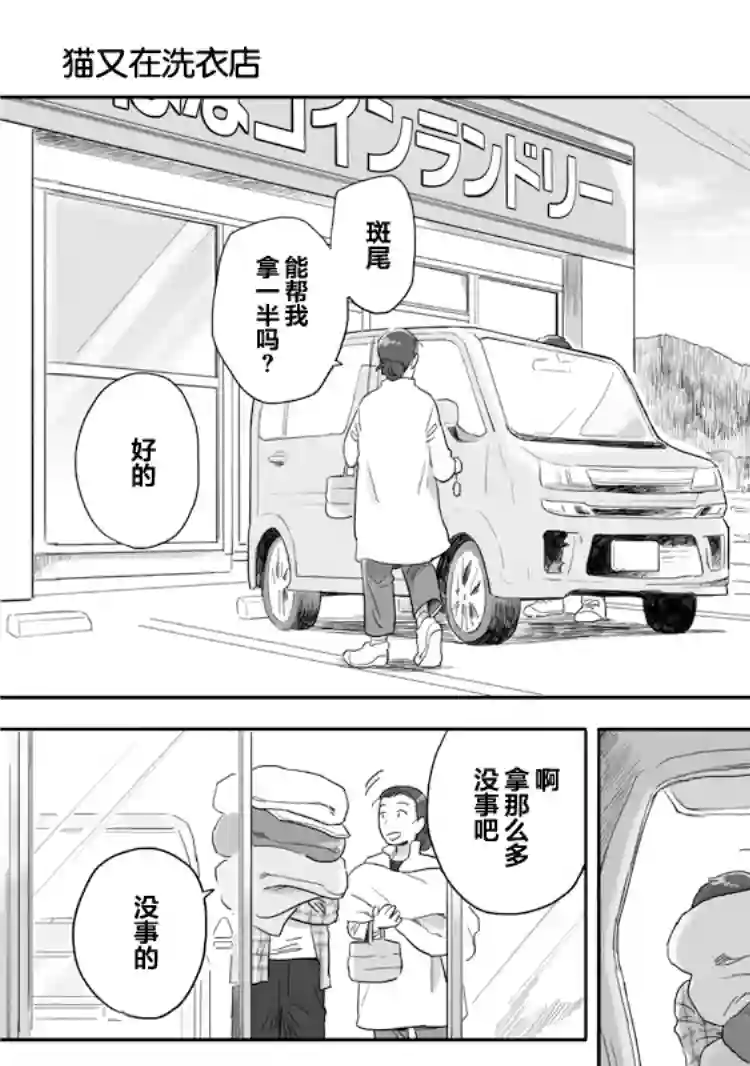 与妖为邻第38话