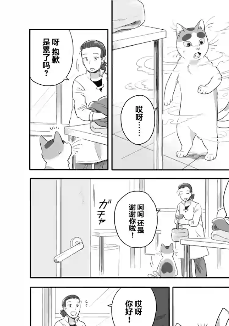 与妖为邻第38话