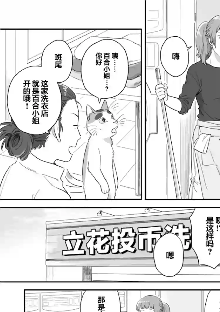 与妖为邻第38话