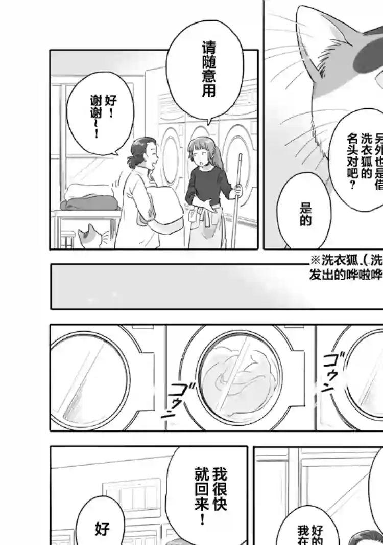 与妖为邻第38话