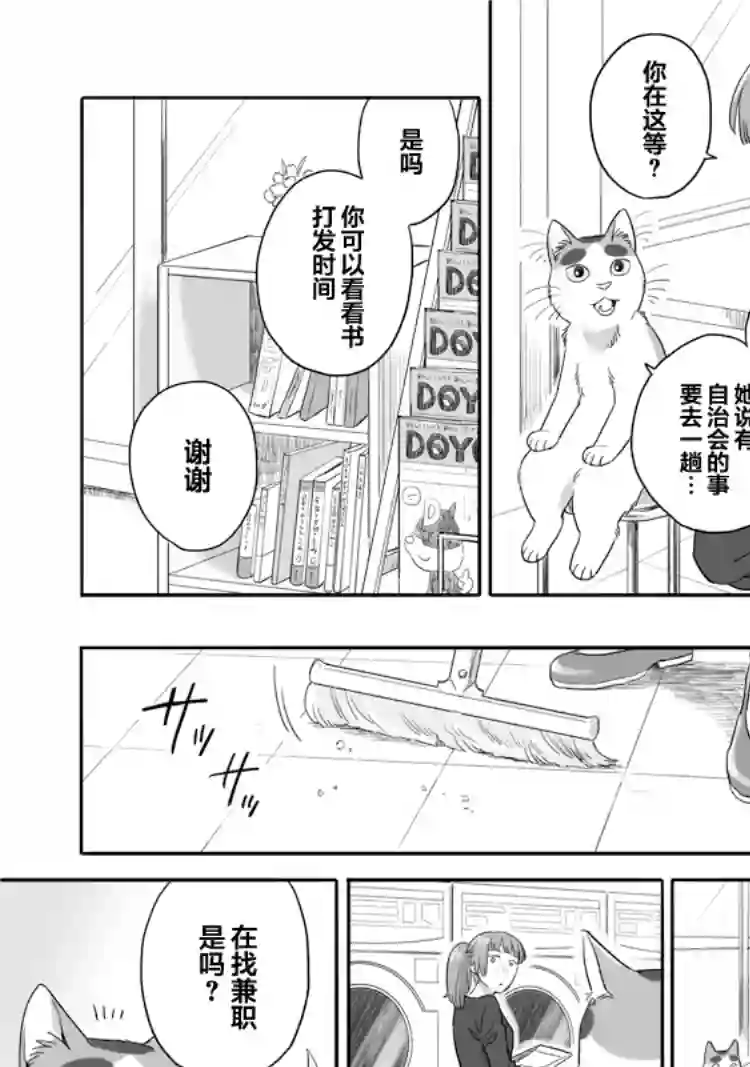 与妖为邻第38话