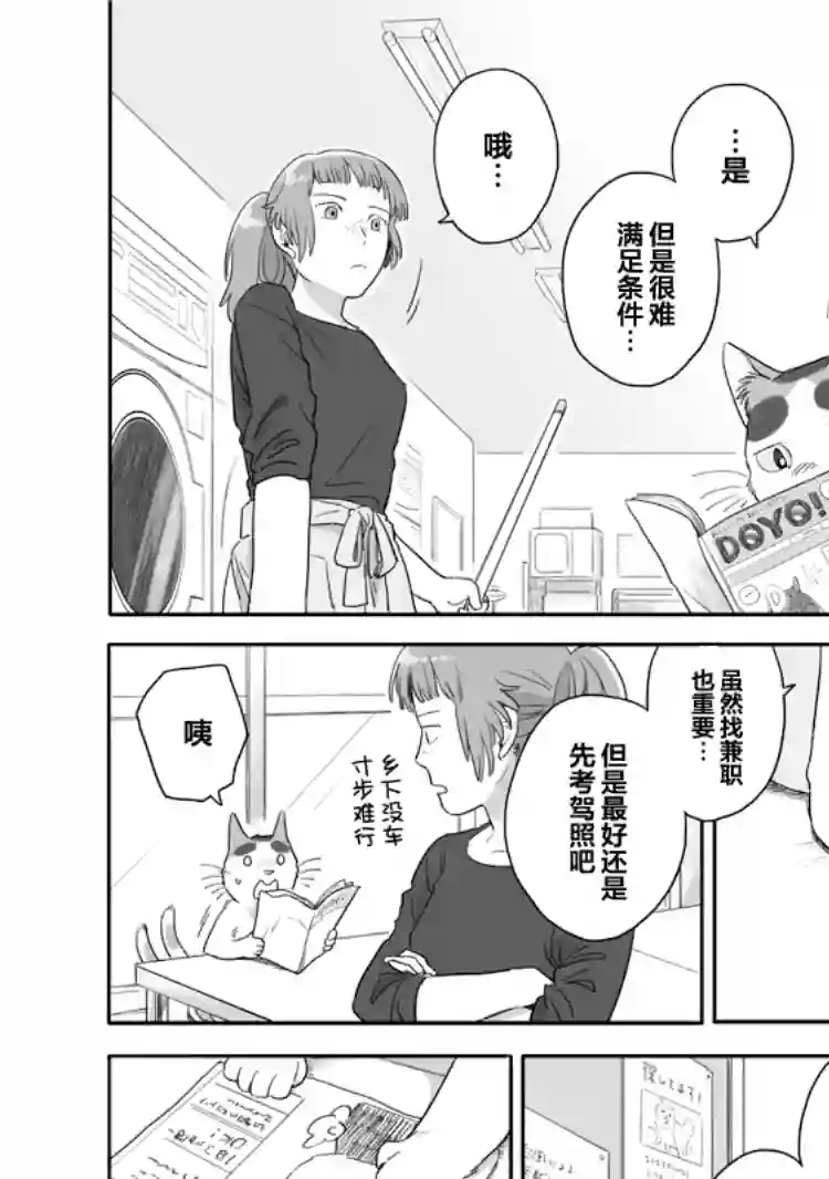 与妖为邻第38话