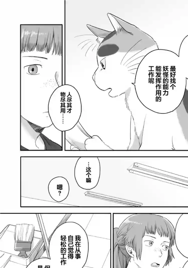 与妖为邻第38话