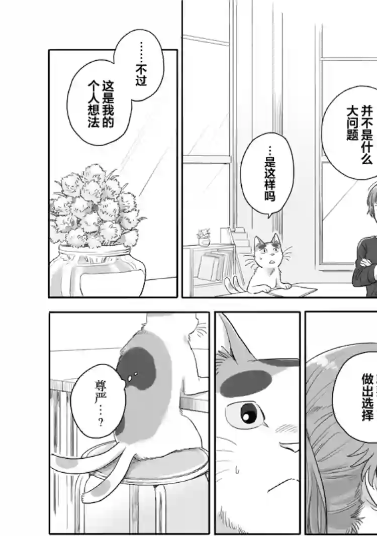 与妖为邻第38话