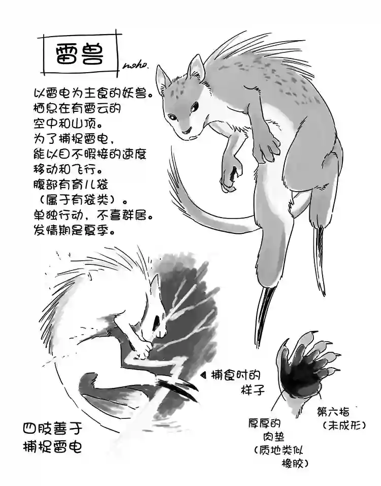 与妖为邻第40话