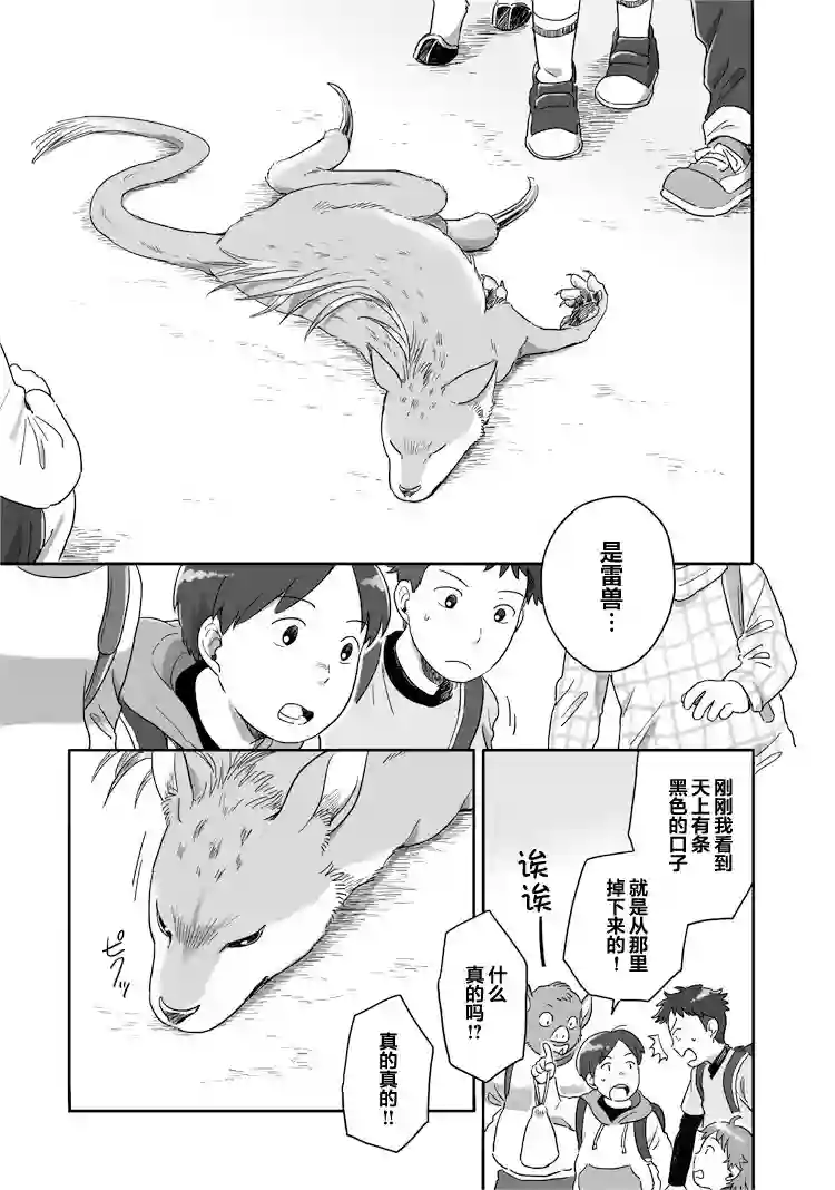 与妖为邻第40话