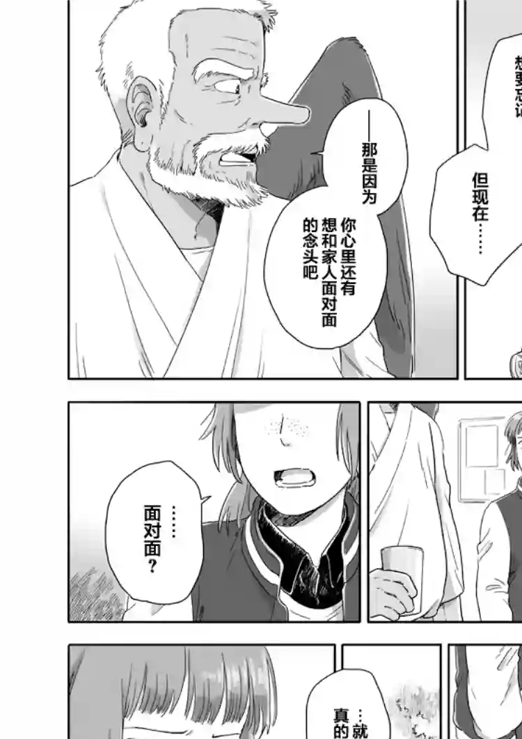 与妖为邻第47话