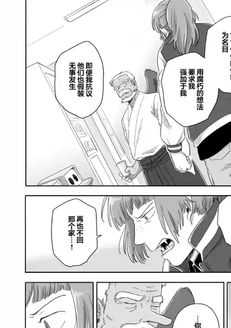 与妖为邻第47话