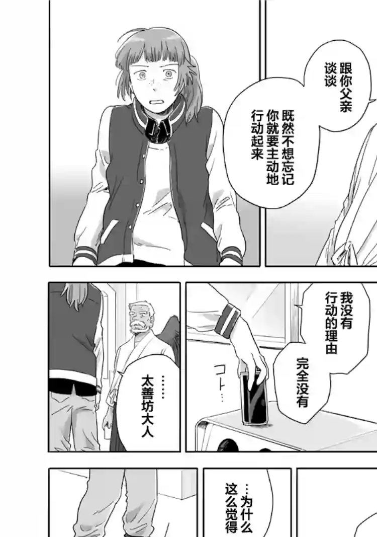 与妖为邻第47话