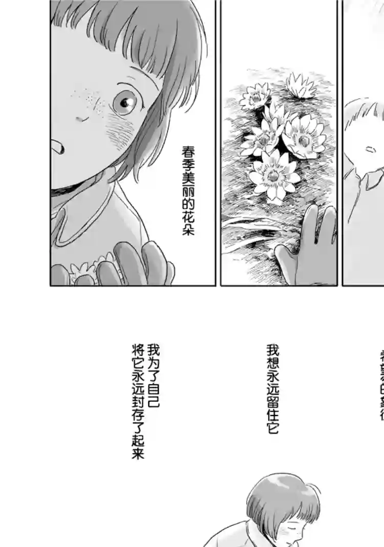 与妖为邻第47话