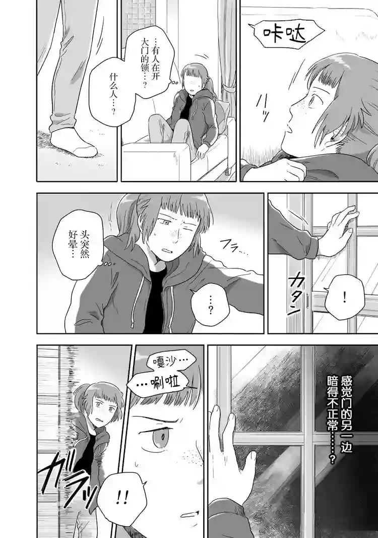 与妖为邻第51话