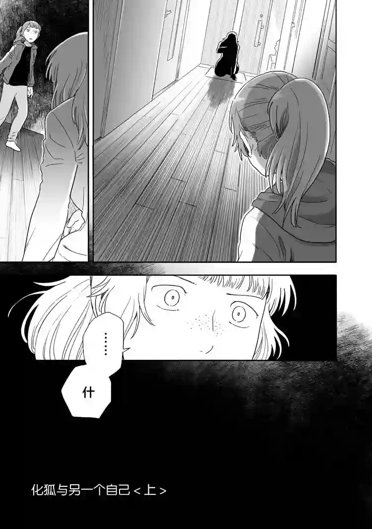 与妖为邻第51话