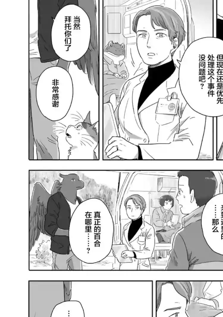 与妖为邻第53话